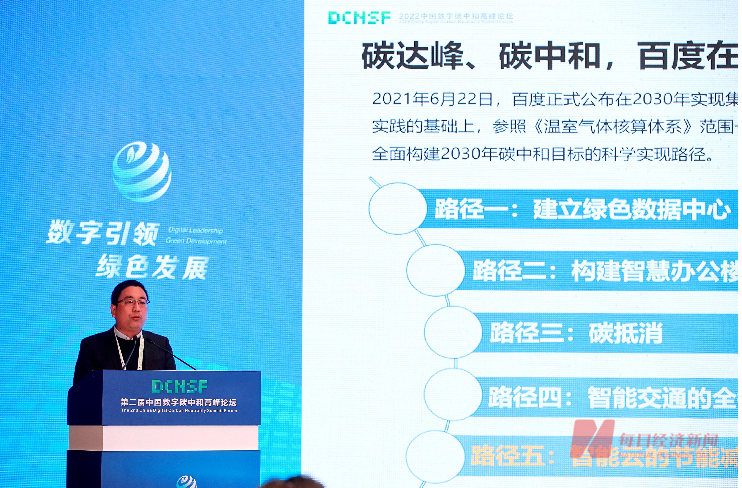 百度智能云物联网部总经理曹杨：数智化技术是实现“双碳”目标的助推器