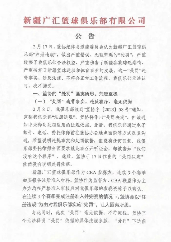新疆男篮宣布退出CBA！周琦长文回应：董事长郭舰发短信威胁“豁出命也不让你走”