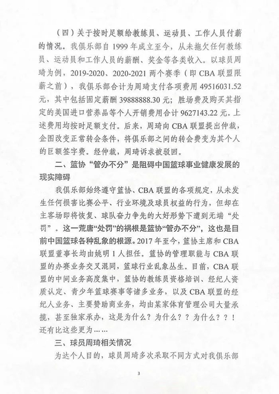 新疆男篮宣布退出CBA！周琦长文回应：董事长郭舰发短信威胁“豁出命也不让你走”