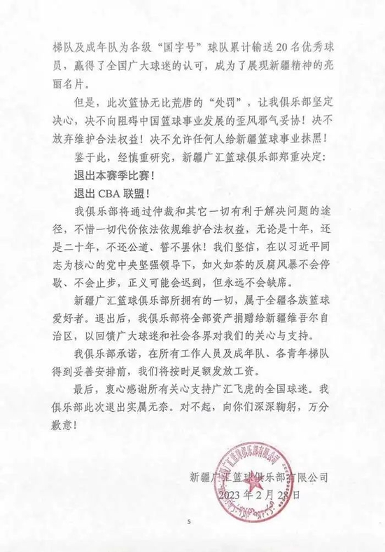 新疆男篮宣布退出CBA！周琦长文回应：董事长郭舰发短信威胁“豁出命也不让你走”