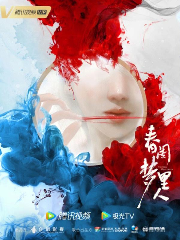 {投注}(春闺梦里人无删减电影 在线播放)